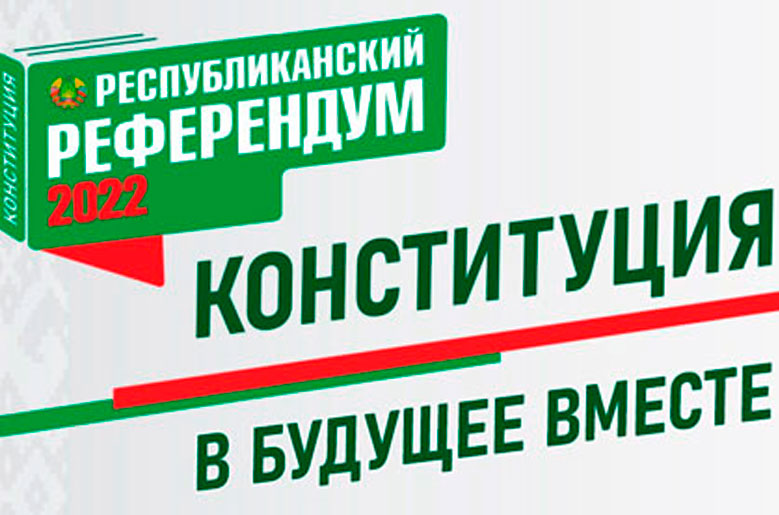 Проект Конституции