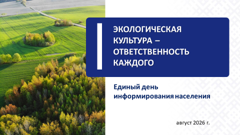 «АНОНС» 20/08/2026